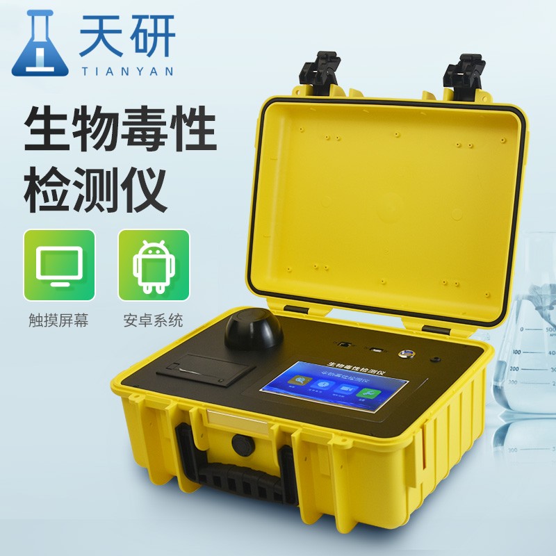 便携式水体急性生物毒性检测仪操作简便