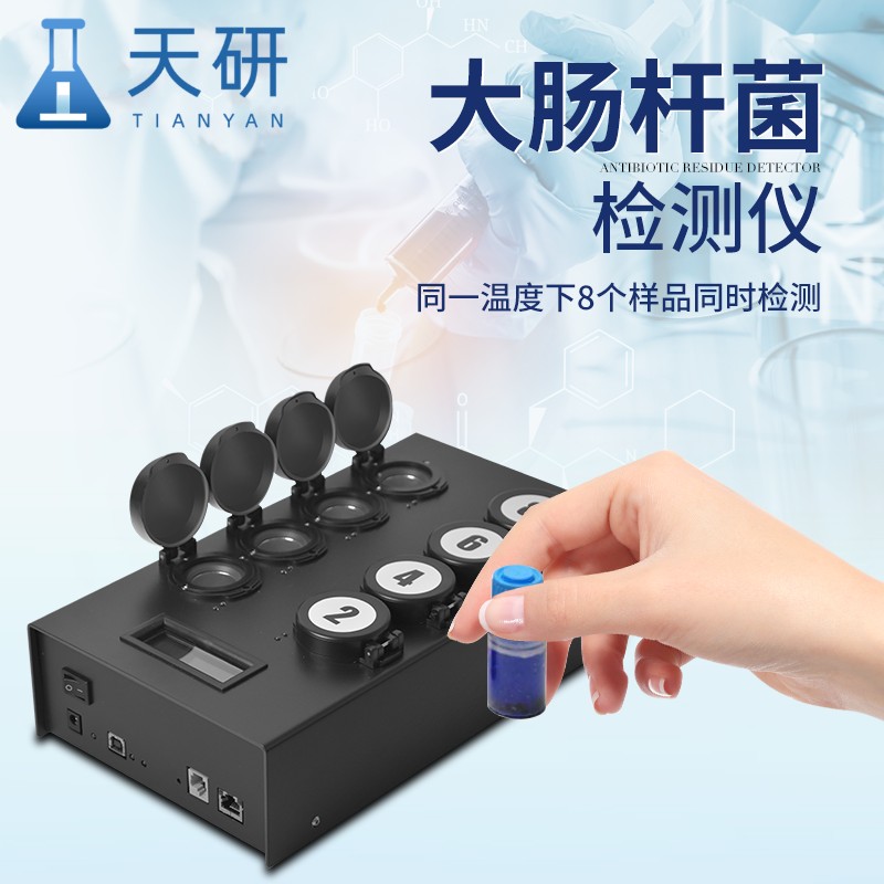 水质大肠杆菌检测仪工作原理