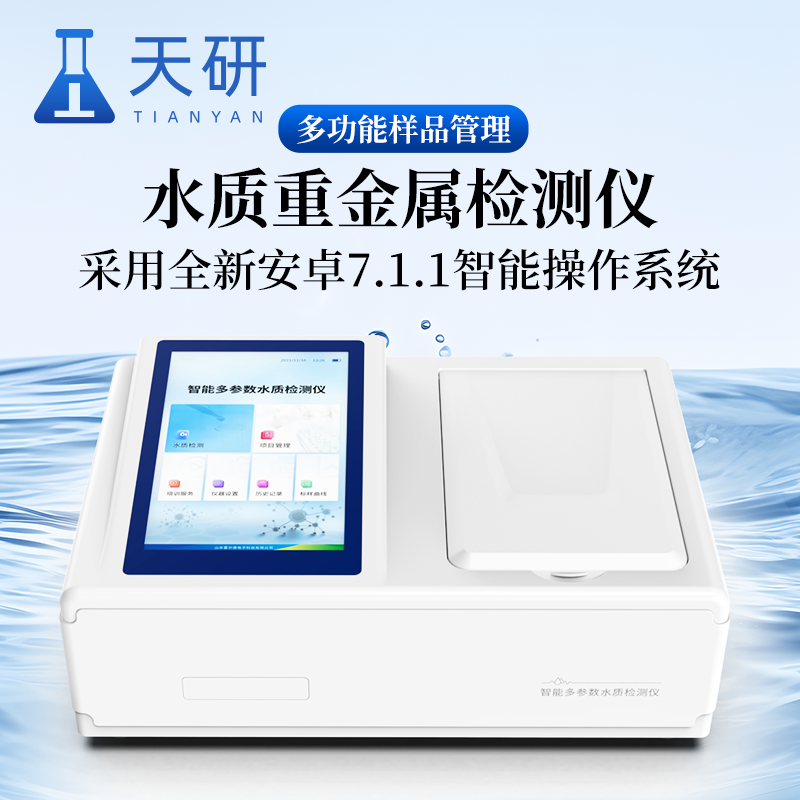 天研水质硝酸盐亚硝酸盐pH溶解氧盐度COD氨氮综合分析仪原理