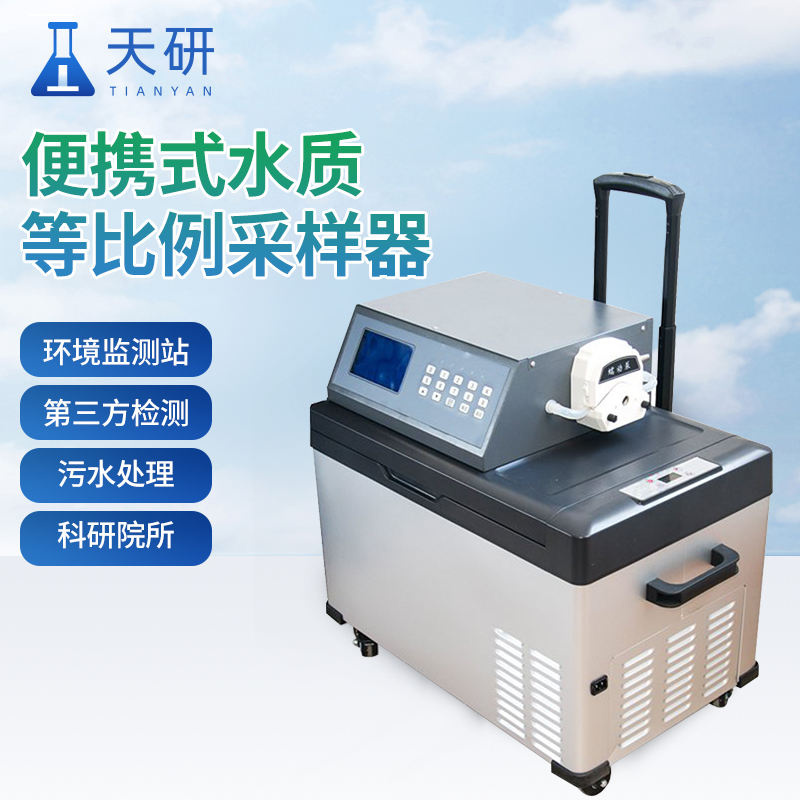 便携式水质等比例采样器主要作用及特点