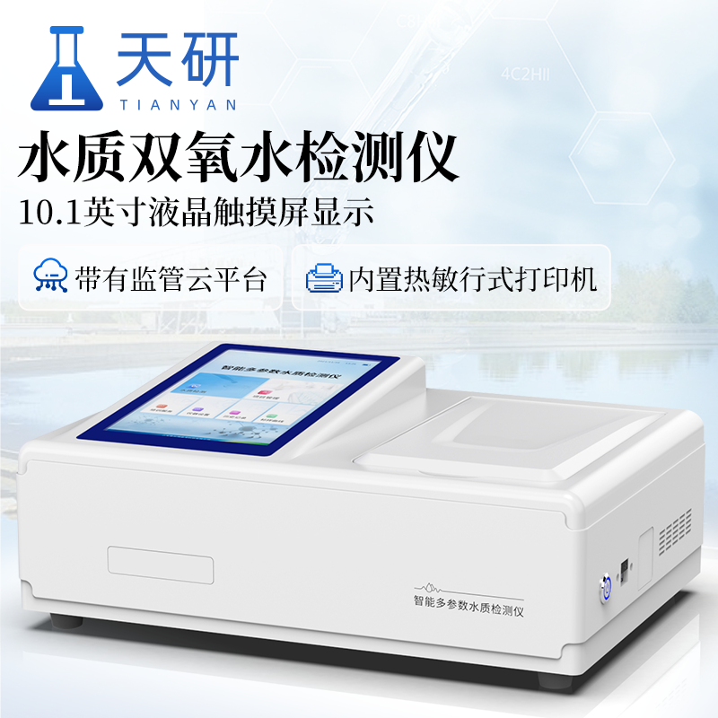 水产海鲜检测仪