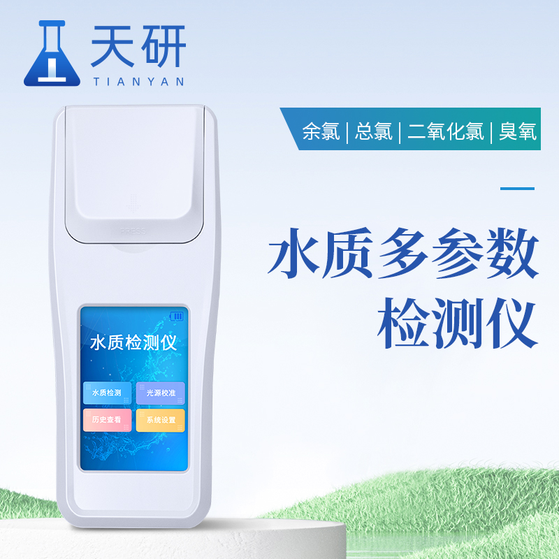 便携式水质二氧化氯消毒剂检测仪