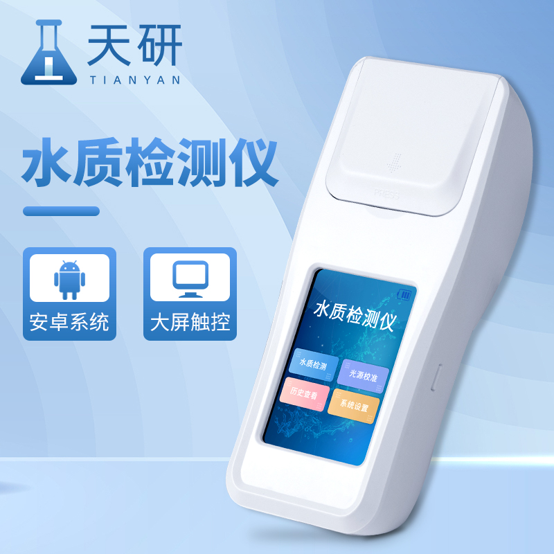 水质氯离子总硬度总碱度检测仪功能特点
