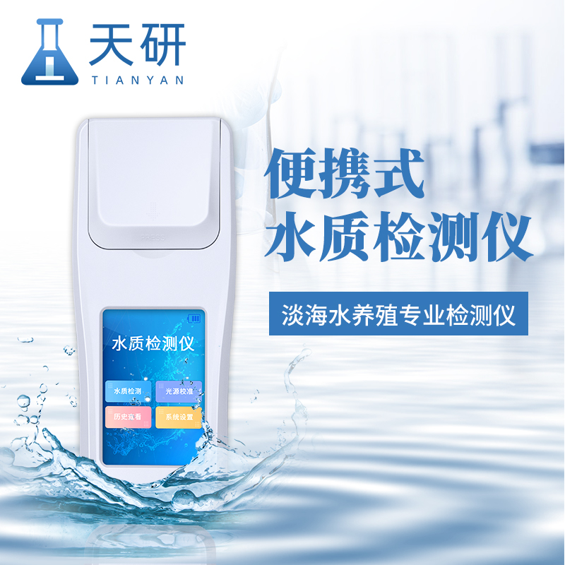 饮用水溴酸盐检测仪快速检测水体中溴酸盐含量