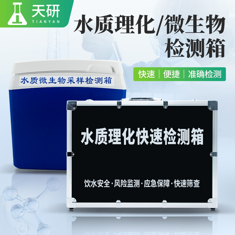 水产养殖水质检测箱：多参数检测，全面洞察水质