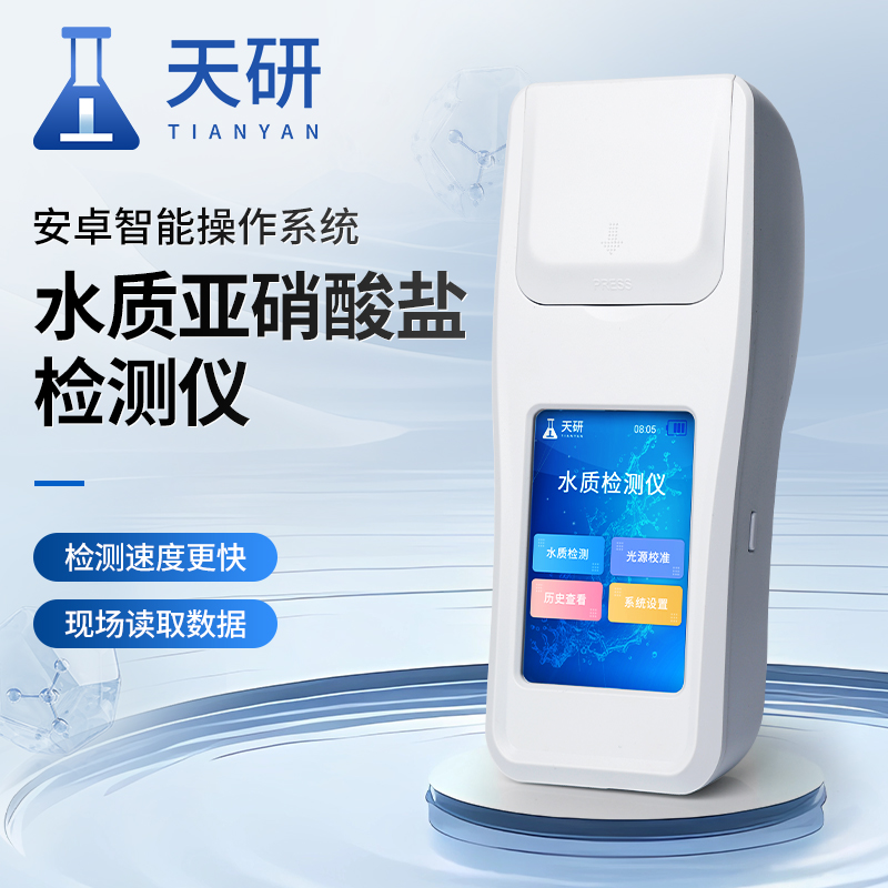 水质氨氮硝酸盐氮亚硝酸盐氮检测仪高精度检测