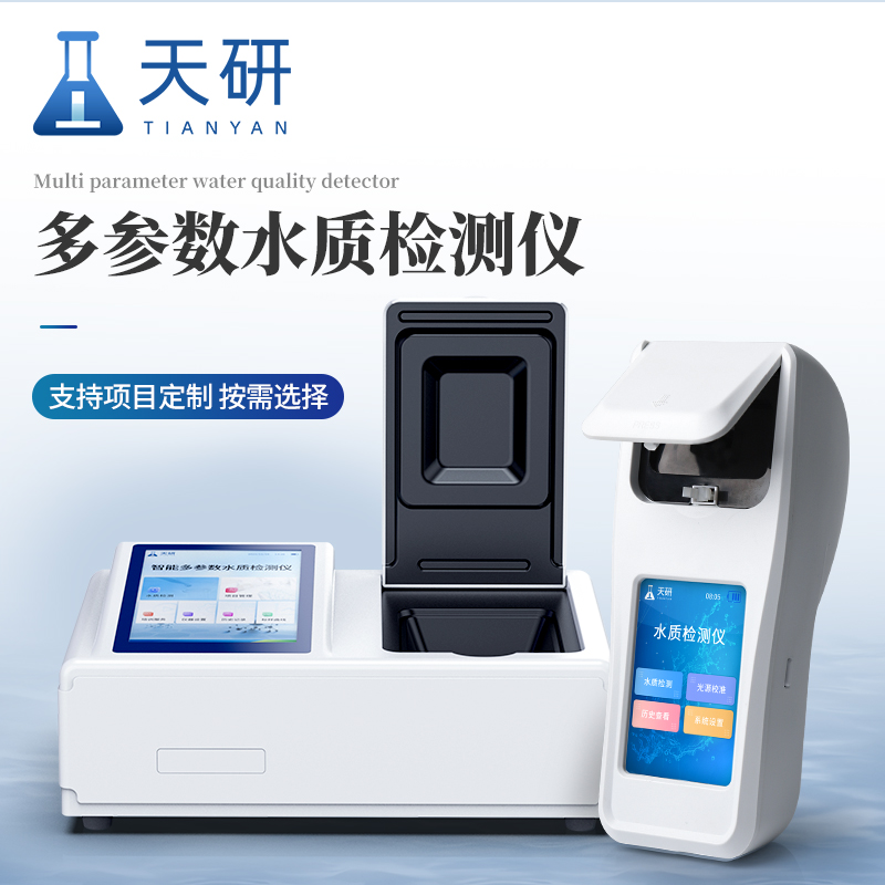 水质氨氮硝酸盐氮亚硝酸盐氮检测仪检测原理与核心技术