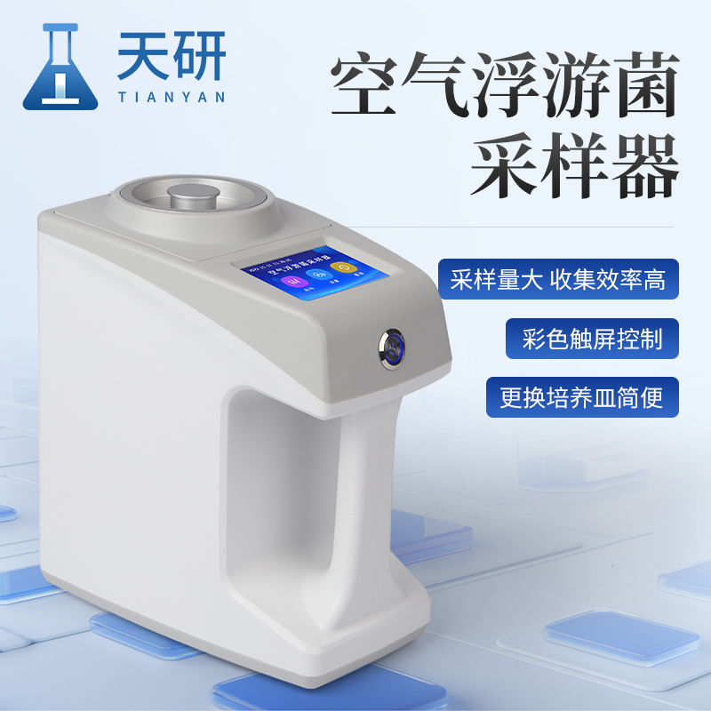 空气浮游菌采样器