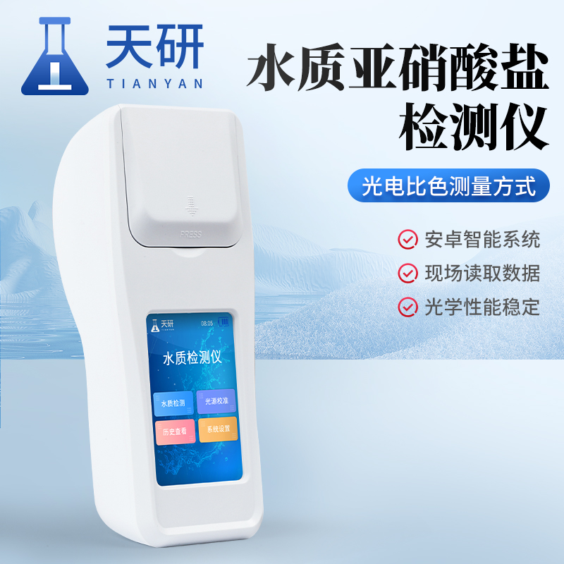 水质亚硝酸盐检测仪（TY-SYXS）